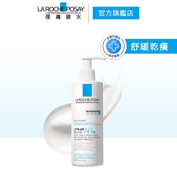 【La Roche-Posay理膚寶水】理必佳極效滋潤霜400ml