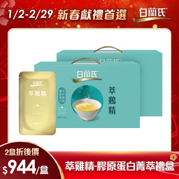 【白蘭氏】萃鷄精-膠原蛋白菁萃：圖片 2