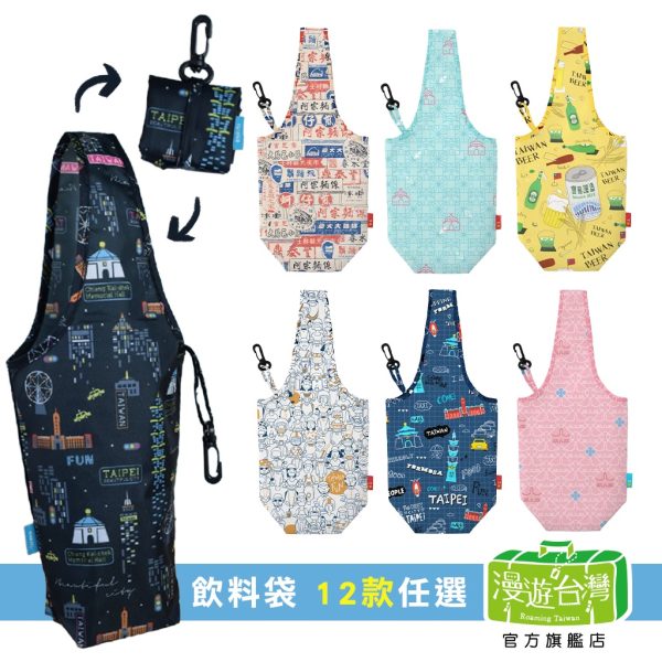 漫遊台灣X猴子設計 袋走 飲料袋