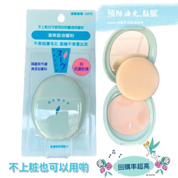 惹我清爽吸油蜜粉