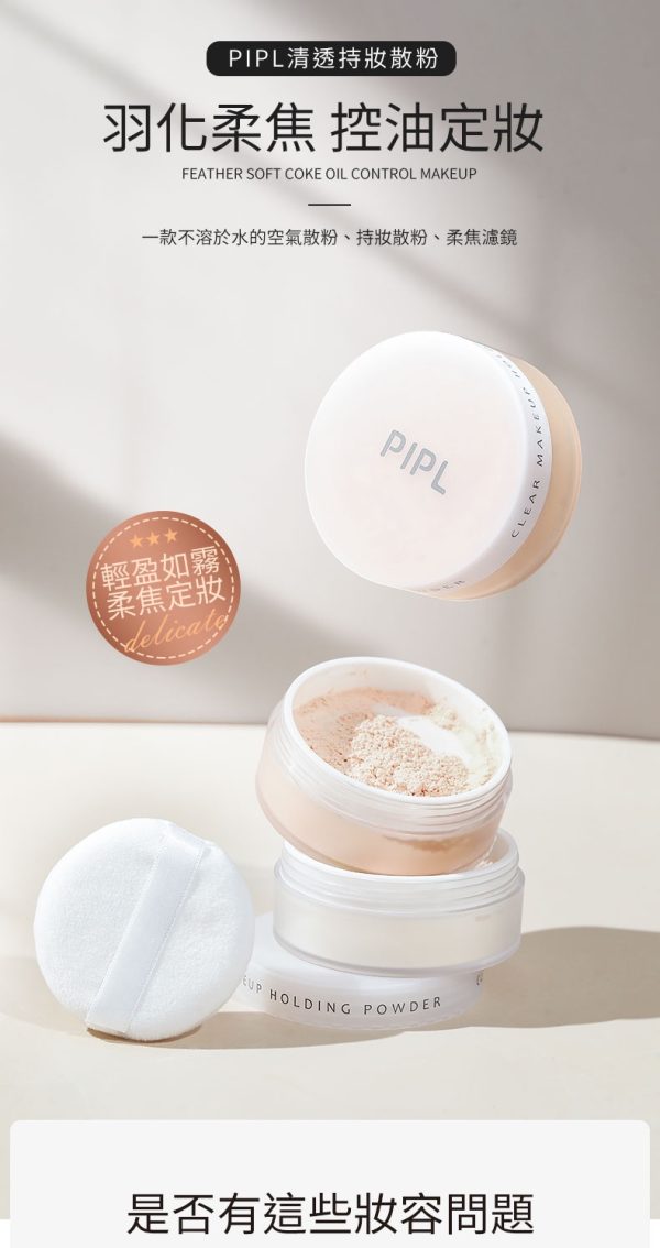 PIPL散粉定妝粉：圖片 5