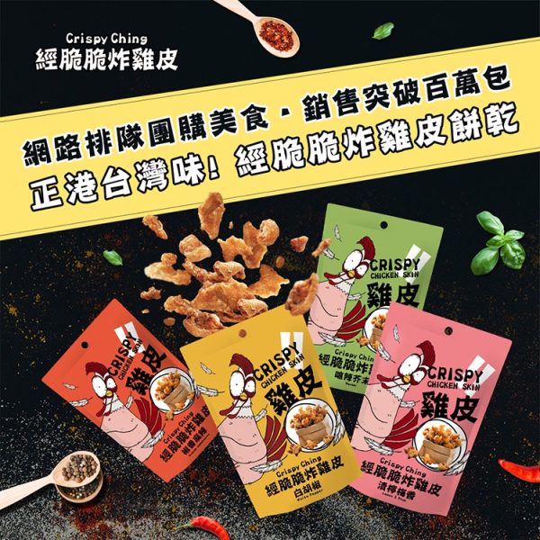 經脆脆 酥炸雞皮餅乾：圖片 6