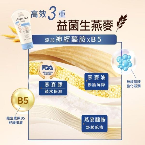 【艾惟諾】嬰兒燕麥益敏修護霜 141g：圖片 6