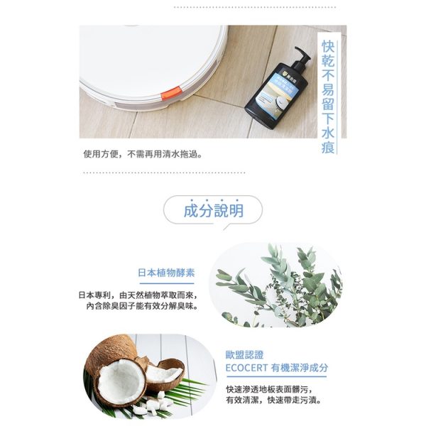 黃金盾掃拖機器人專用地板清潔劑：圖片 6