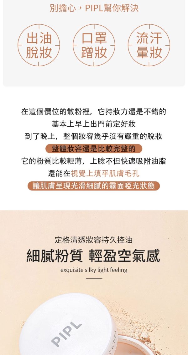 PIPL散粉定妝粉：圖片 6