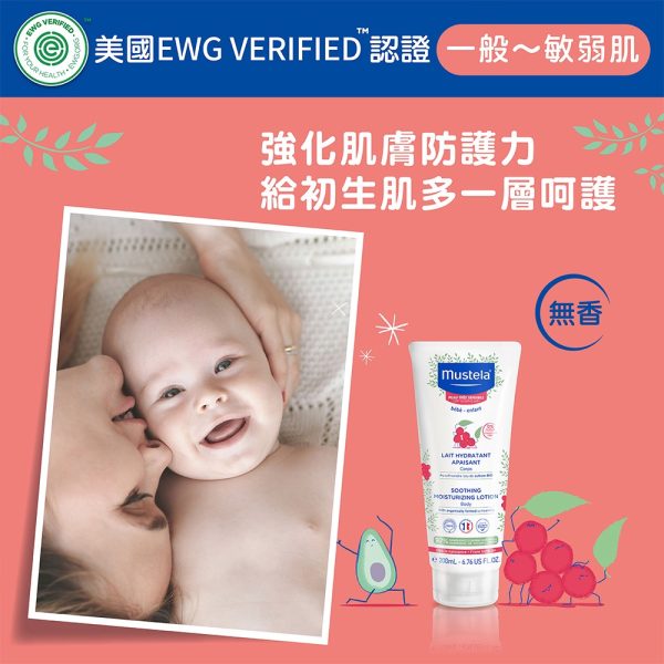 【Mustela慕之恬廊】舒恬良 敏弱修復潤身乳200ml (身體乳液) 無香：圖片 7