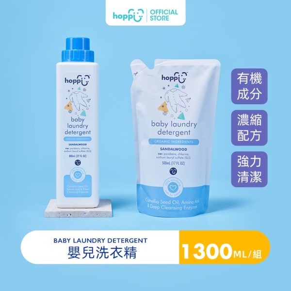 【Hoppi】超濃縮有機嬰兒用洗衣精 800ml：圖片 8