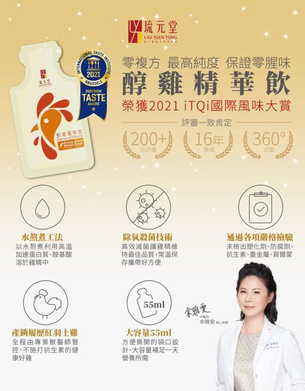 【新加坡琉元堂】醇雞精華飲：圖片 7