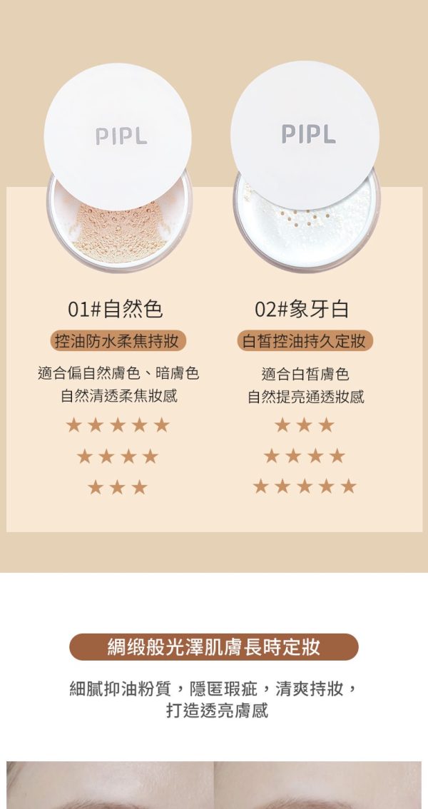 PIPL散粉定妝粉：圖片 9