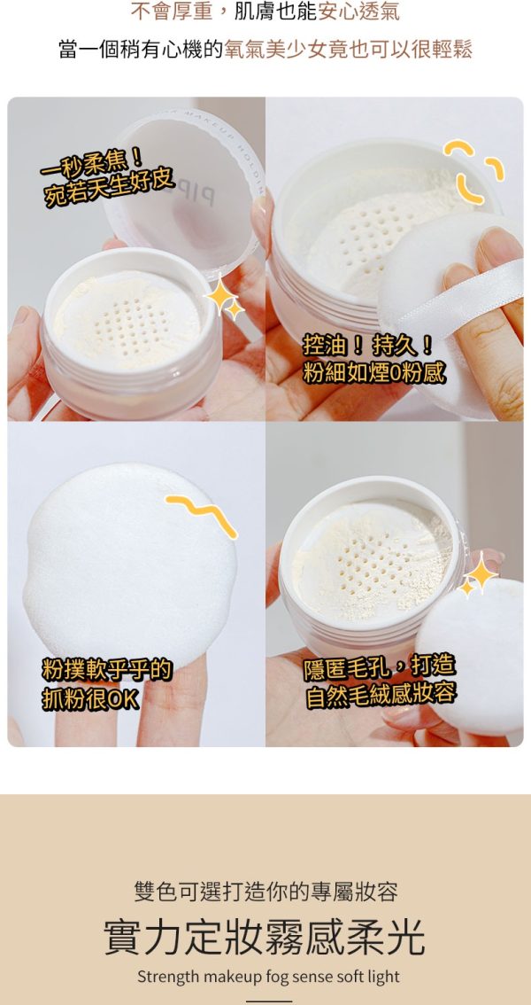 PIPL散粉定妝粉：圖片 10