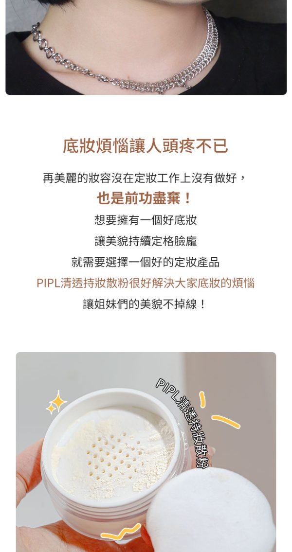 PIPL散粉定妝粉：圖片 13