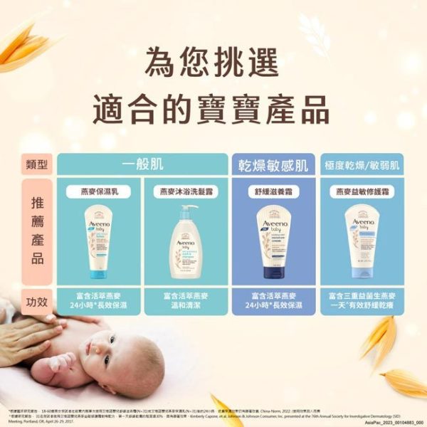 【艾惟諾】嬰兒燕麥益敏修護霜 141g：圖片 13