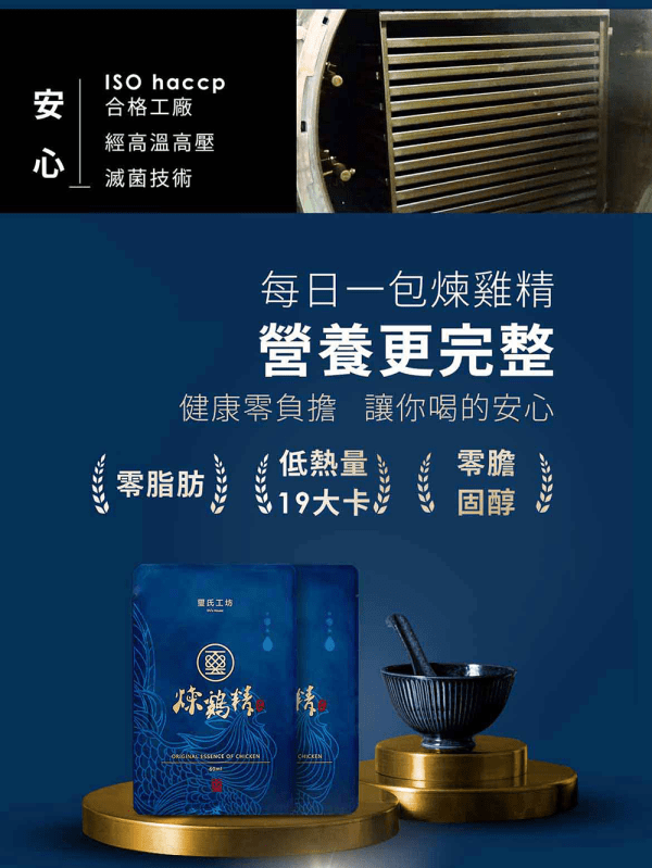 【璽氏工坊】御凰飲煉雞精：圖片 15