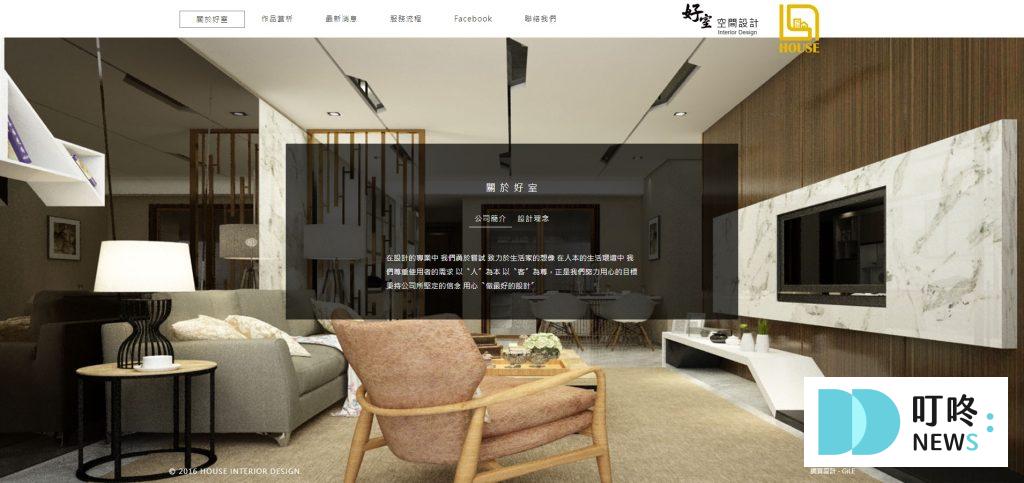【2025新竹室內設計推薦】找設計師前必做功課有哪些?3家新竹室內設計公司一次介紹! 新竹室內設計推薦-好室空間