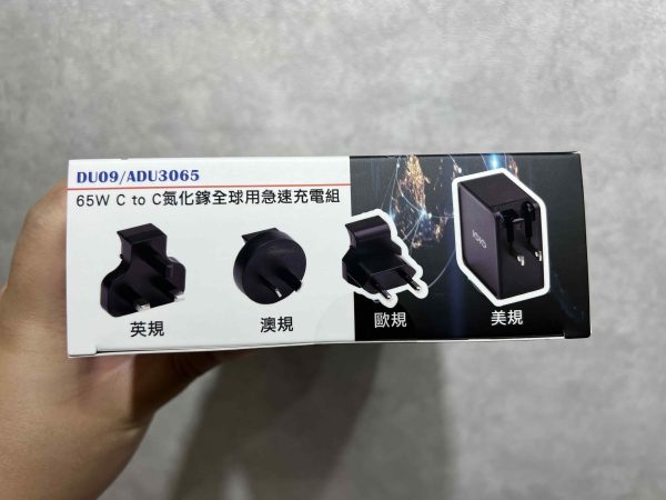 【IOIO】65W氮化鎵全球用急速充電組 萬用轉接頭 旅行充電 DU09/3065