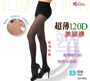 羅曼菲120D超薄美腿襪-塑