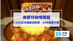 佛蒙特咖哩_封面