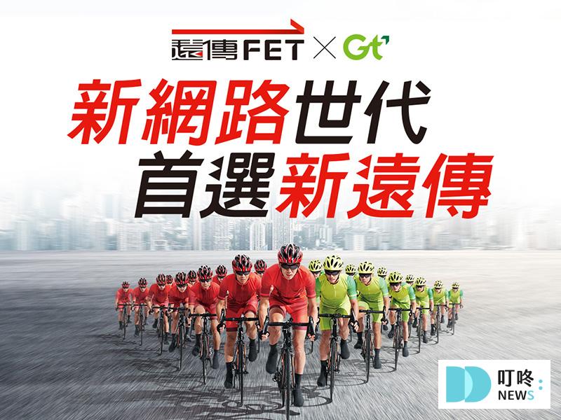 遠傳亞太合併