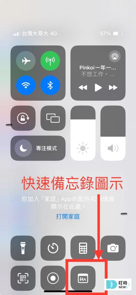 iphone快速備忘錄怎麼用?快速備忘錄與備忘錄差別看這篇,教你6項秒懂使用技巧! iphone快速備忘錄怎麼用