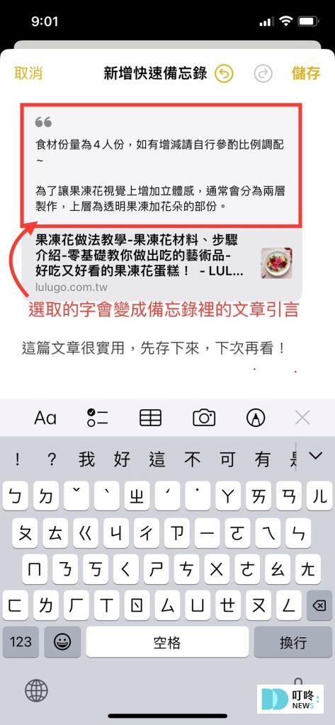 iphone快速備忘錄怎麼用?快速備忘錄與備忘錄差別看這篇,教你6項秒懂使用技巧! iphone快速備忘錄怎麼用