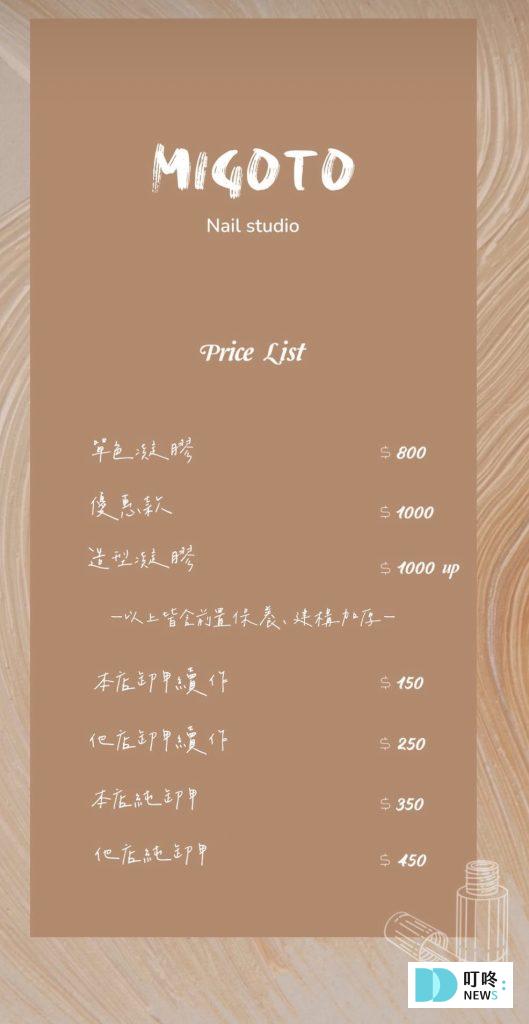 【高雄美甲推薦】精選5家ptt、dcard內行人才知道的高雄美甲店 高雄美甲推薦4:migoto.nail