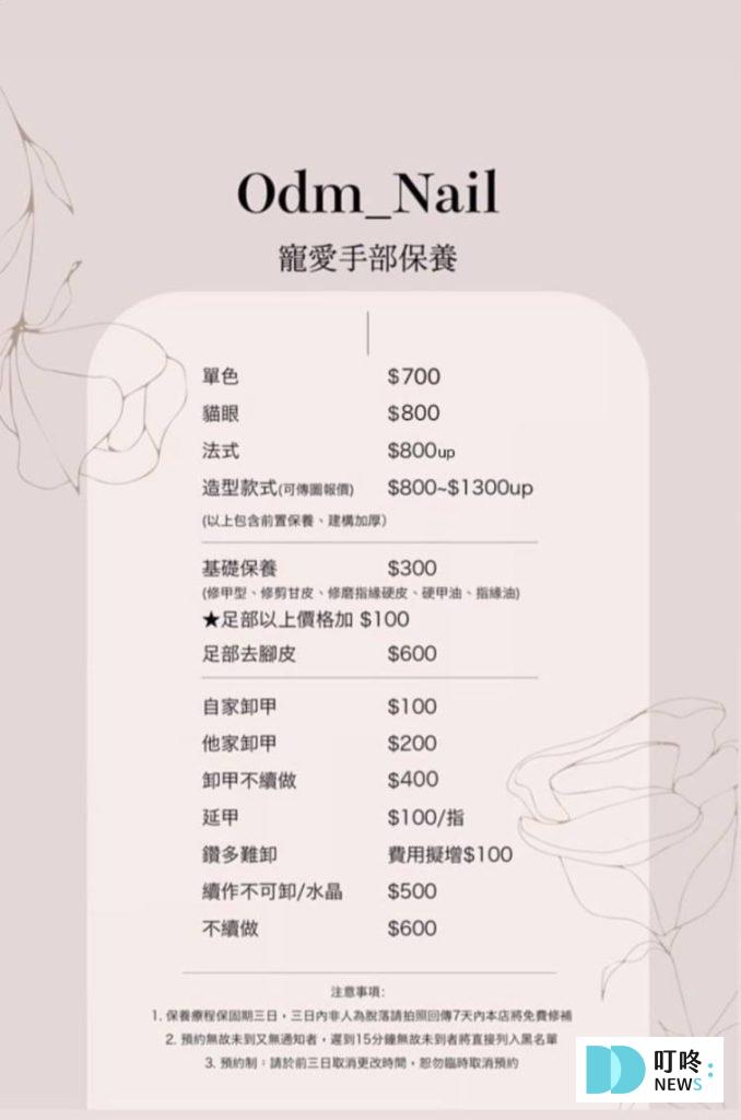 【高雄美甲推薦】精選5家ptt、dcard內行人才知道的高雄美甲店 高雄美甲推薦5:odm nail