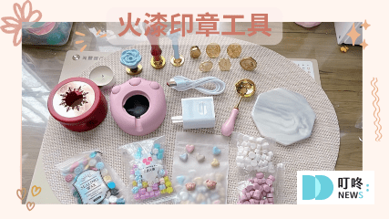 火漆印章封蠟章開箱
