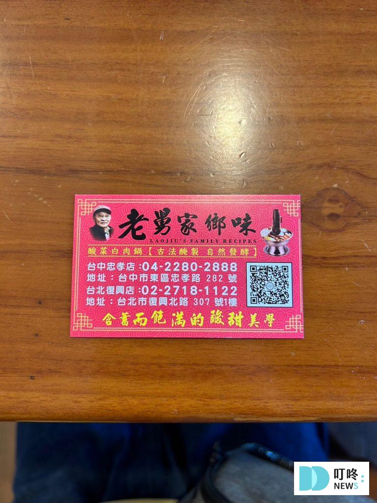 老舅家鄉味|評價、菜單、停車,忠孝路美食推薦、主打正宗東北酸白菜火鍋,台中東區火鍋推薦 叮咚News|分享新奇與樂趣