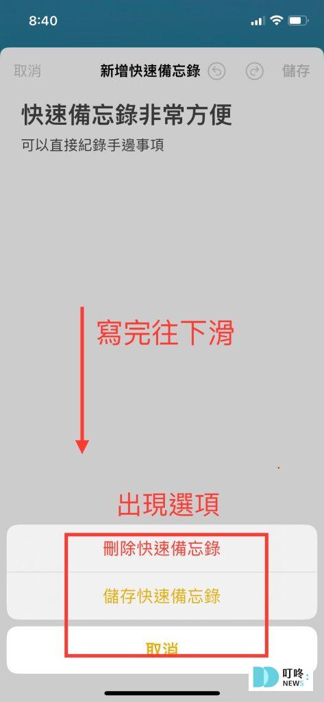 iphone快速備忘錄怎麼用?快速備忘錄與備忘錄差別看這篇,教你6項秒懂使用技巧! iphone快速備忘錄怎麼用