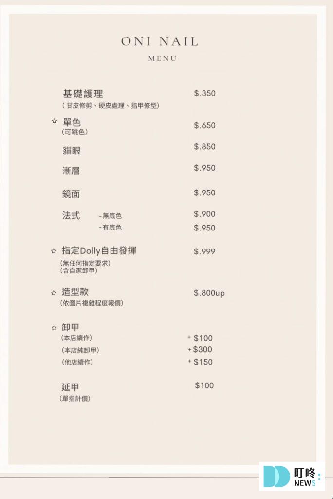 【高雄美甲推薦】精選5家ptt、dcard內行人才知道的高雄美甲店 高雄美甲推薦2:oni nail