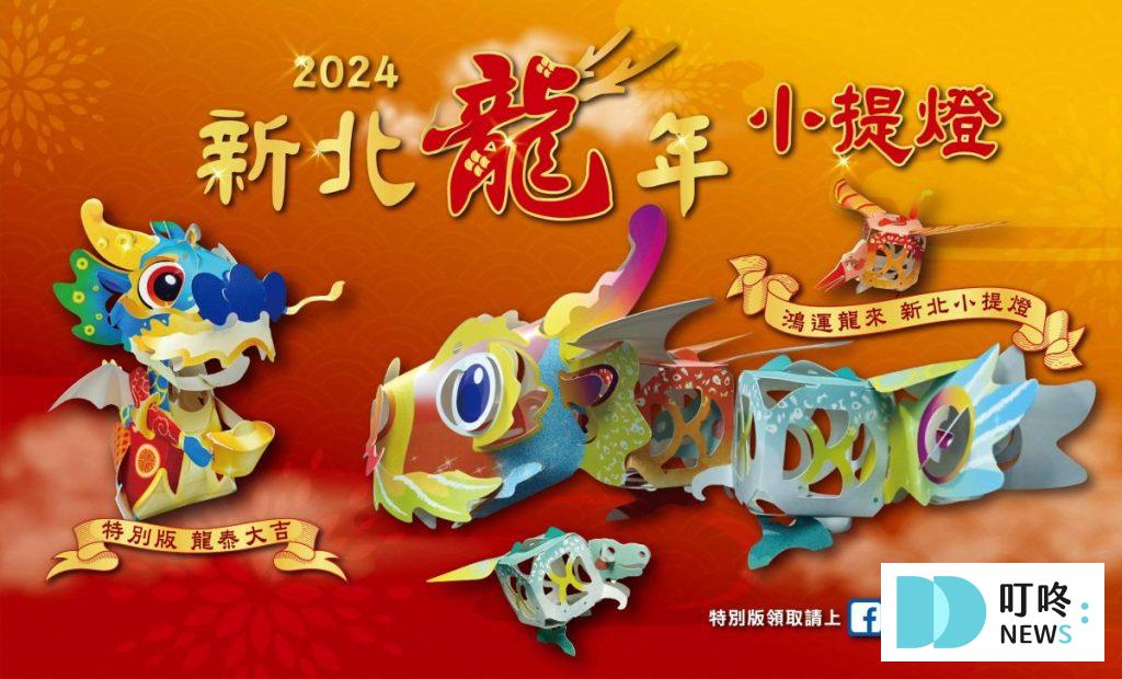 【2024新北燈會】龍騰新北 福曜雲霄