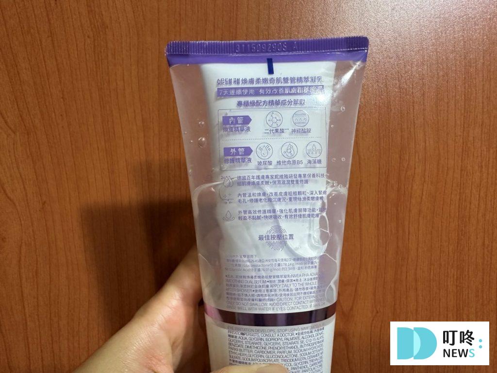 妮維雅煥膚雙管精萃凝乳|真的能改善背痘、顆粒感?實測評價ptt、dcard討論度超高的開架身體乳液開箱 叮咚News|分享新奇與樂趣