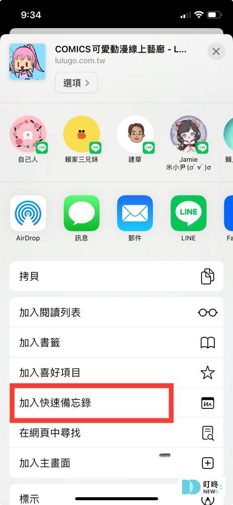 iphone快速備忘錄怎麼用?快速備忘錄與備忘錄差別看這篇,教你6項秒懂使用技巧! iphone快速備忘錄怎麼用