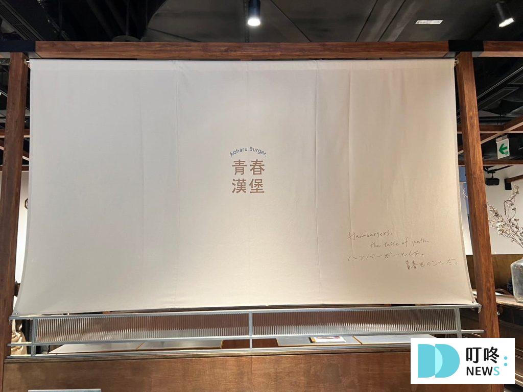 新店裕隆城青春漢堡:評論、菜單、訂位、交通,在新北品味日式喫茶店 青春漢堡