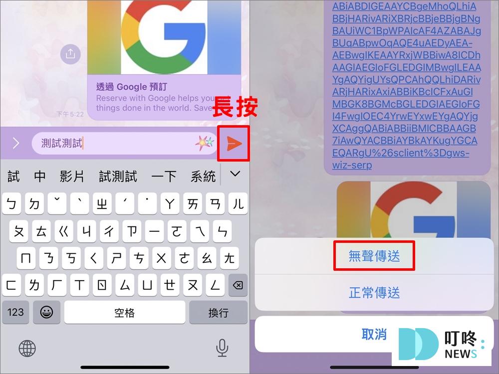 【LINE無聲訊息】不怕半夜吵到人!圖文詳解LINE無聲傳送訊息 LINE無聲訊息