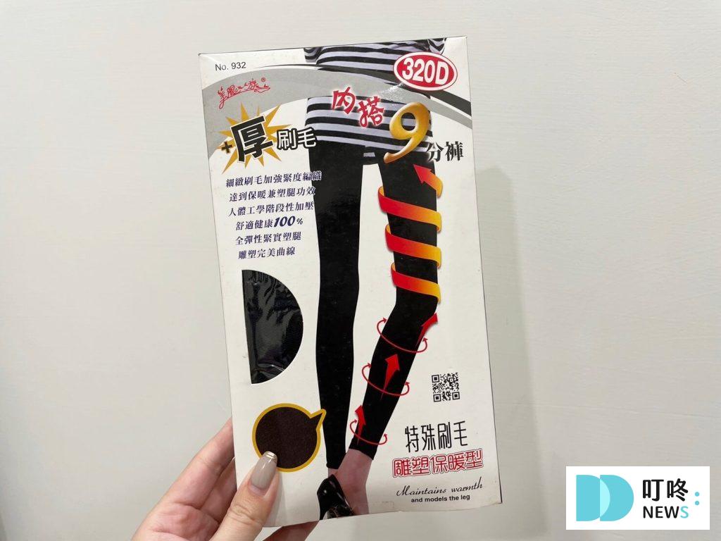 【羅曼菲精品】5款絲襪/褲襪實穿心得推薦,高CP值的時尚單品分享 叮咚News|分享新奇與樂趣