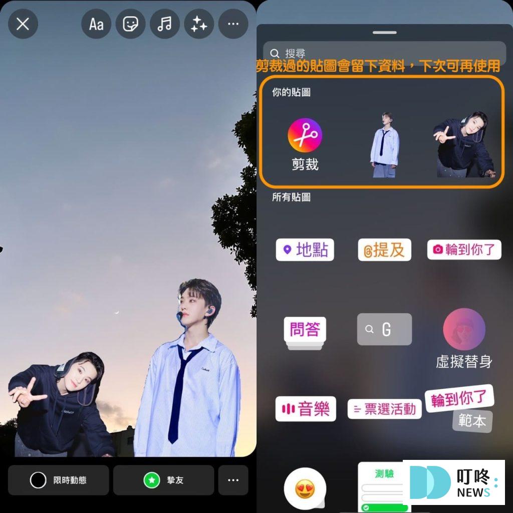 IG限動背景素材可以換嗎?IG限動怎麼補標朋友?玩IG限動技巧、最新功能一覽 叮咚News|分享新奇與樂趣