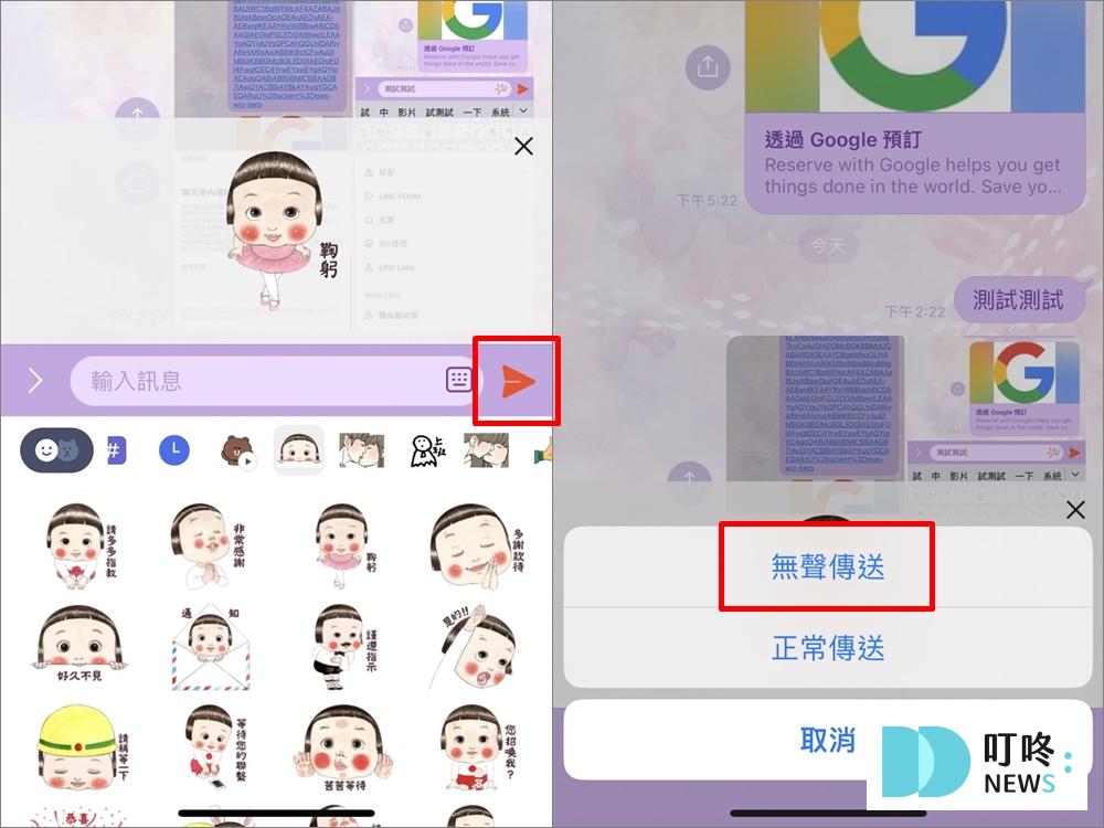 【LINE無聲訊息】不怕半夜吵到人!圖文詳解LINE無聲傳送訊息 LINE無聲訊息