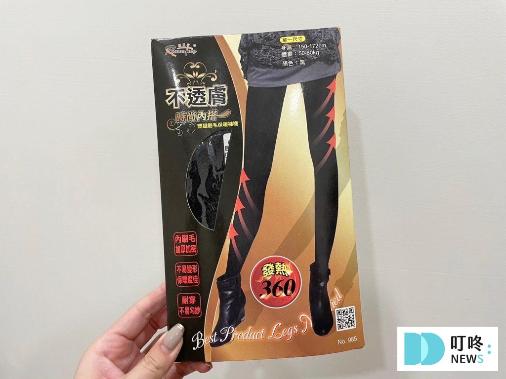 【羅曼菲精品】5款絲襪/褲襪實穿心得推薦,高CP值的時尚單品分享 叮咚News|分享新奇與樂趣