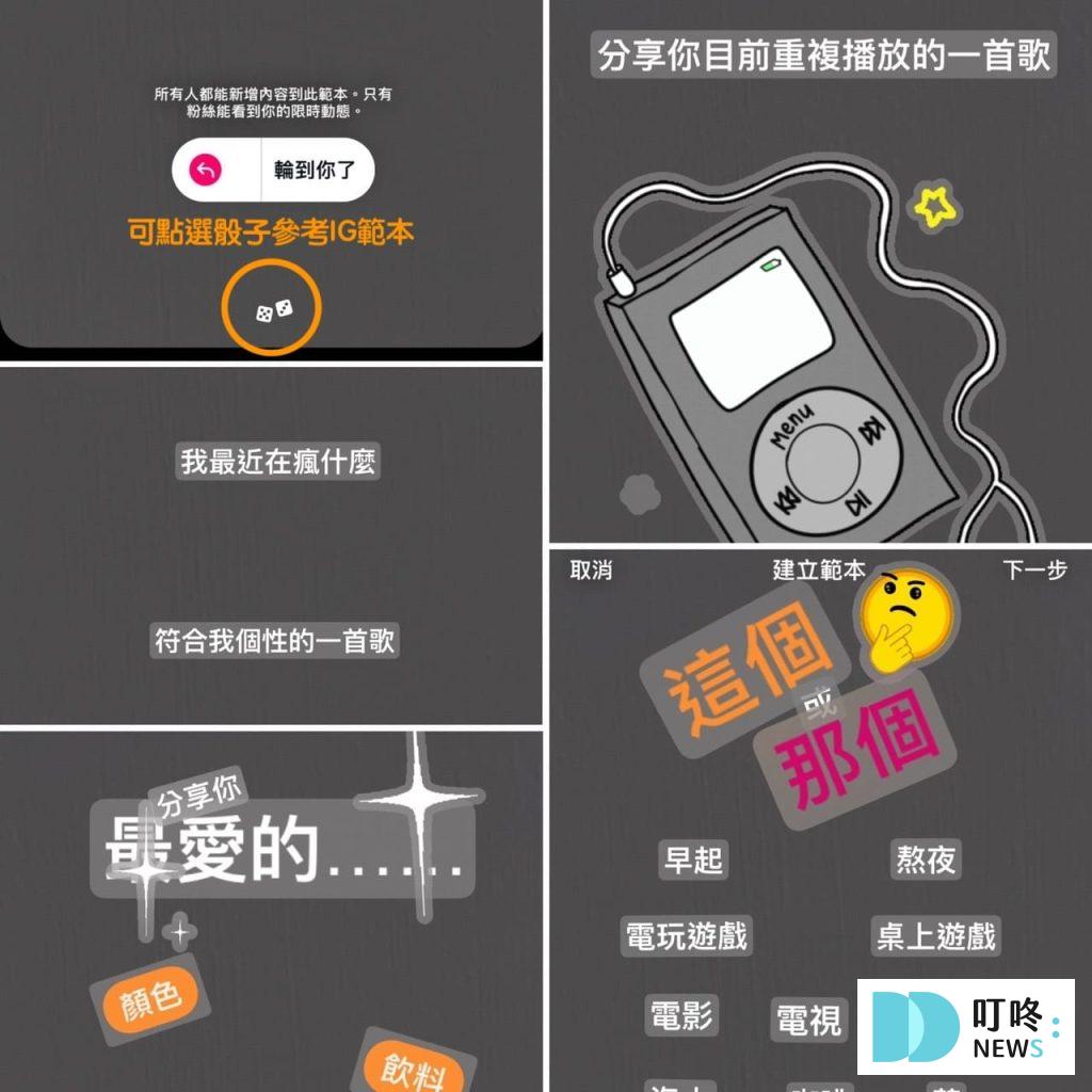 IG限動背景素材可以換嗎?IG限動怎麼補標朋友?玩IG限動技巧、最新功能一覽 叮咚News|分享新奇與樂趣