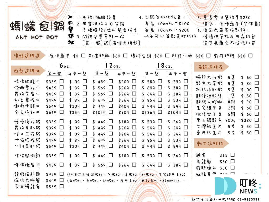 螞蟻食鍋|評價、菜單、訂位、交通停車,免服務費菜品自助吃到飽,必吃新竹火鍋! 叮咚News|分享新奇與樂趣