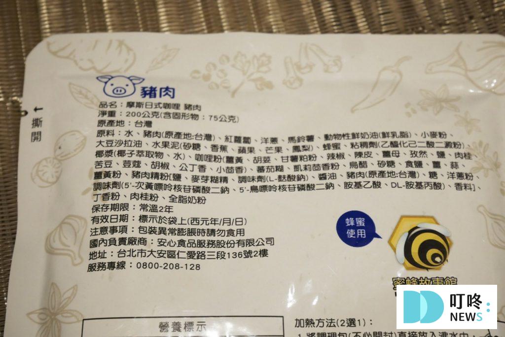 【摩斯咖哩包開箱】蜂蜜與水果調製的甘甜咖哩醬!口味、價格、評價一次看完! 摩斯咖哩包開箱_豬肉內容物