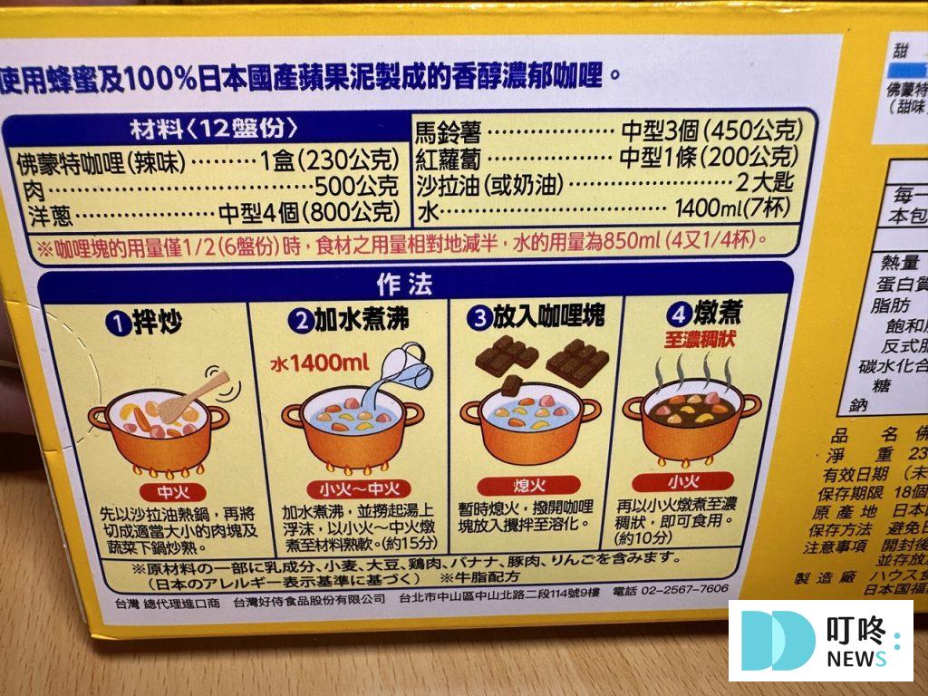 【佛蒙特咖哩開箱】100%日本蘋果泥熬煮而成,50 年經典不敗的咖哩塊推薦! 佛蒙特咖哩-背面