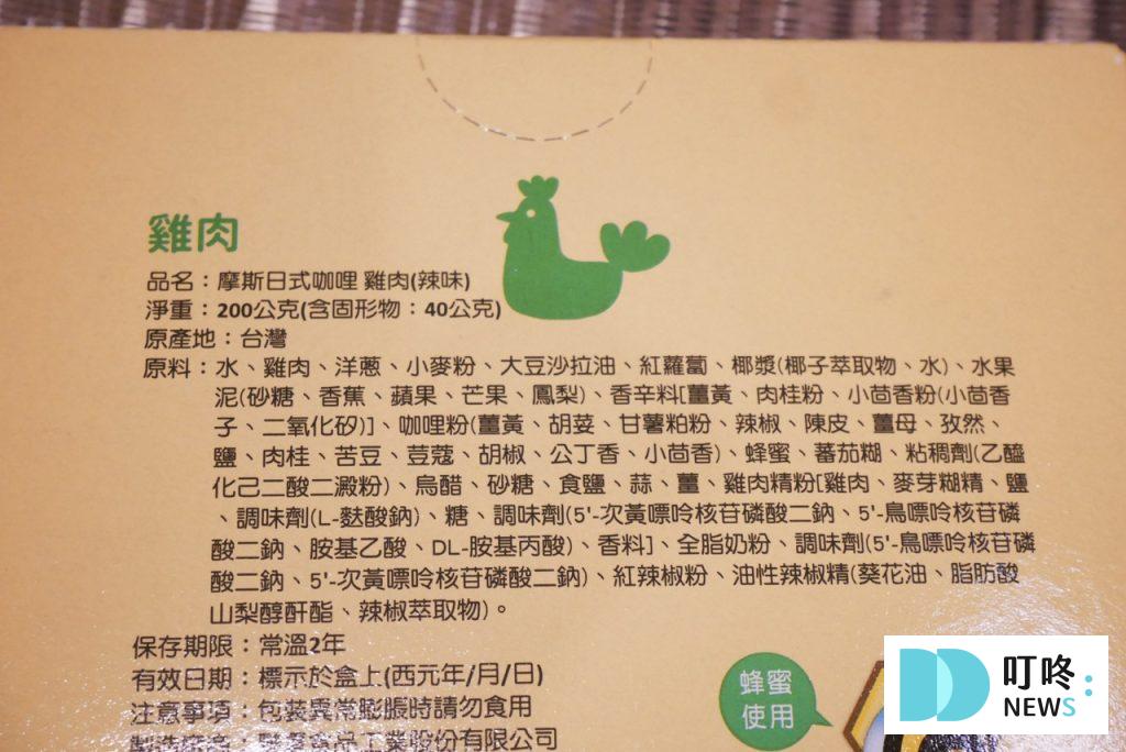 【摩斯咖哩包開箱】蜂蜜與水果調製的甘甜咖哩醬!口味、價格、評價一次看完! 摩斯咖哩包開箱_雞肉內容物
