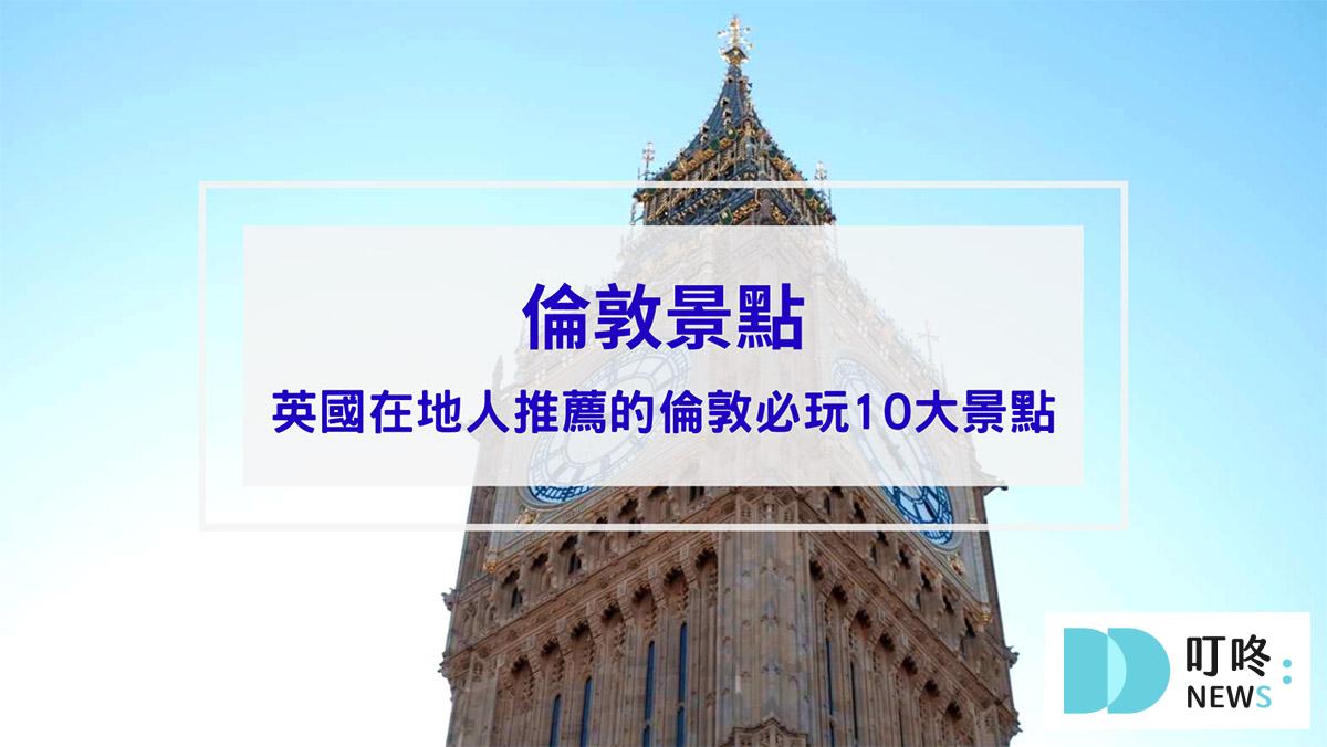 叮咚News｜分享新奇與樂趣