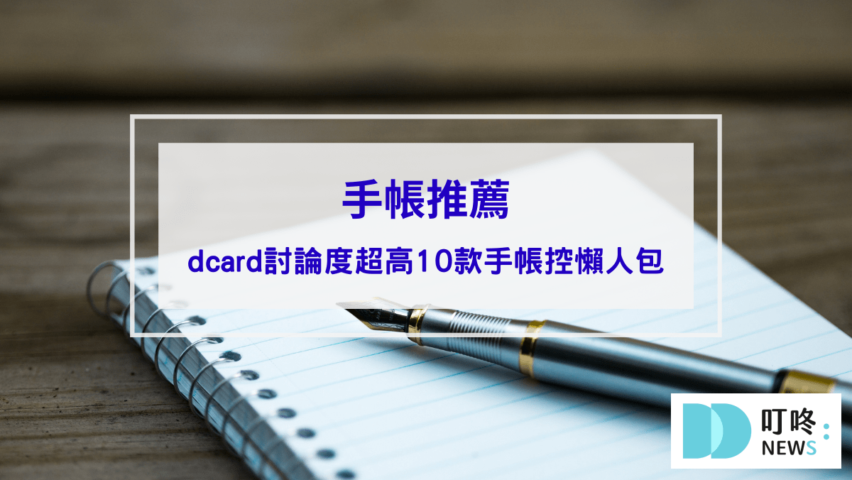 叮咚News｜分享新奇與樂趣