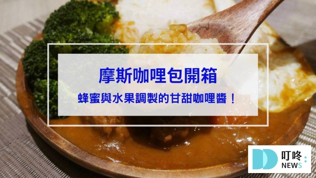 摩斯咖哩_封面