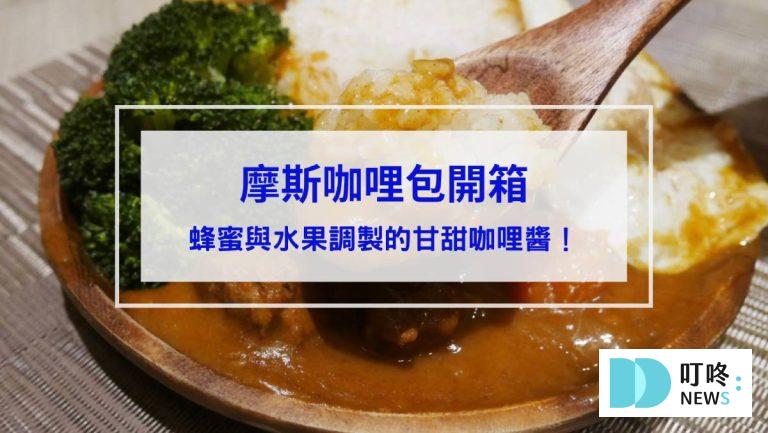 摩斯咖哩_封面