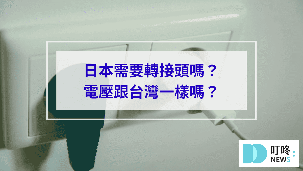 叮咚News｜分享新奇與樂趣