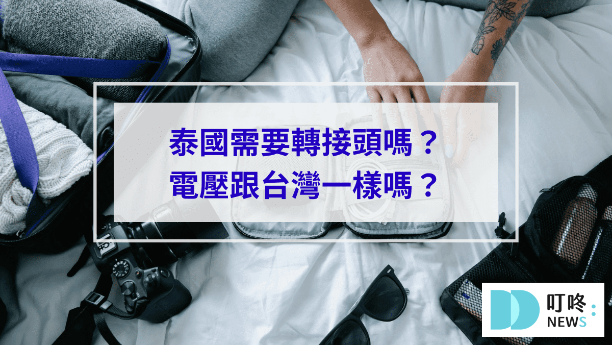 叮咚News｜分享新奇與樂趣